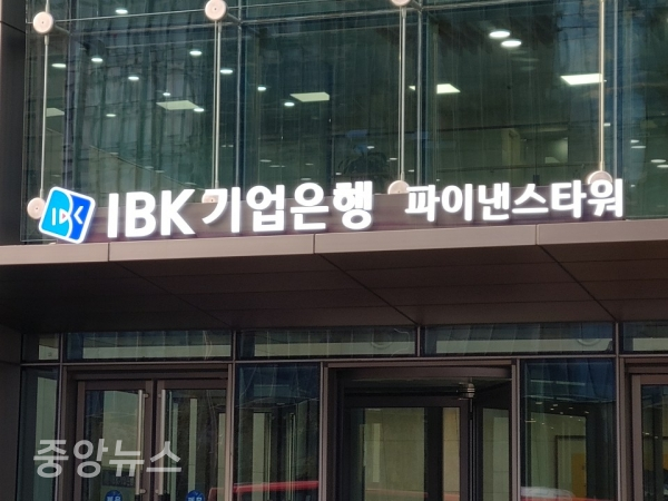 서울 종로구 을지로에 위치한 IBK기업은행 본점의 모습. (사진=박효영 기자)