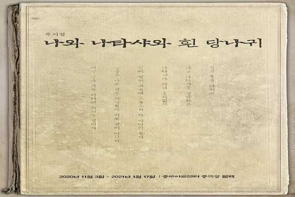 '나와 나탸샤와 흰 당나귀' 포스터(사진=)
