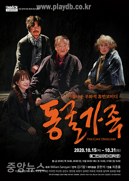 연극 '동굴가족'은 15일부터 11월 1일까지 대학로 예그린씨어터에서 공연된다.(사진=연극 동굴가족 포스터)