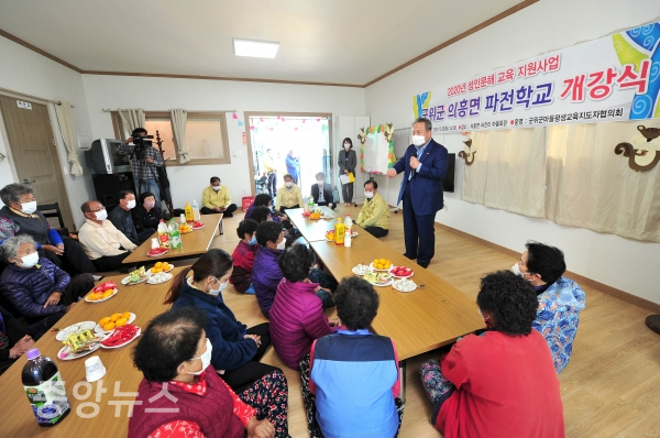 '2020년 성인문해교육 파전학교 개강식'  (사진=군위군 제공)