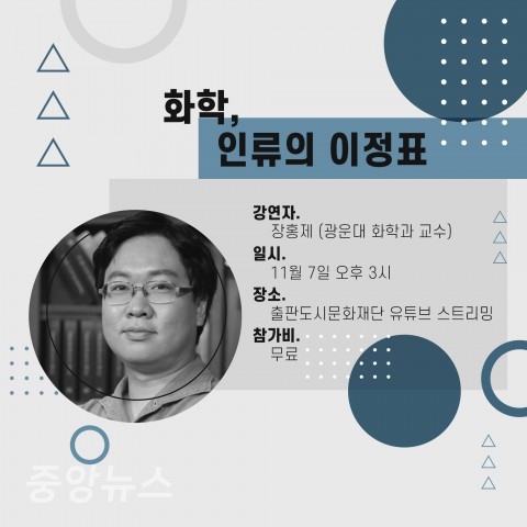 두 번째 강연에 나서는 광운대학교 화학과 장홍제 교수