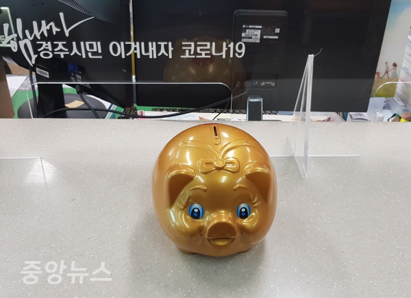 4년째 황금돼지 저금통 따뜻한 나눔을 익명으로 기부  (사진=경주시 제공)
