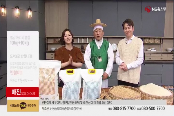 밀양시 대표농산물 얼음골사과 & 아라리쌀 NS홈쇼핑 판매 모습