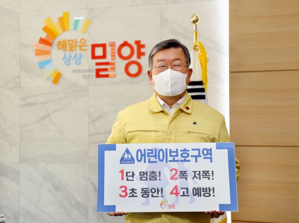 박일호 밀양시장 ‘어린이 교통안전 릴레이 챌린지’ 동참 모습