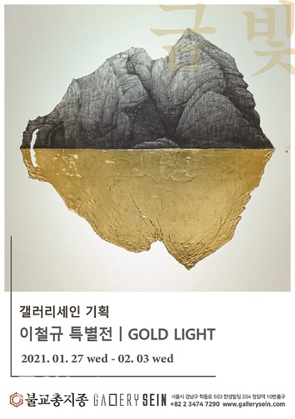 이철규 특별전...'GOLD LIGHT'(사진=갤러리세인)