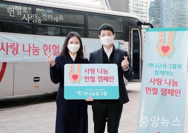 하나금융그룹이 코로나19 극복을 위한 사랑 나눔 헌혈 캠페인 펼쳤다.(사진=하나금융그룹)