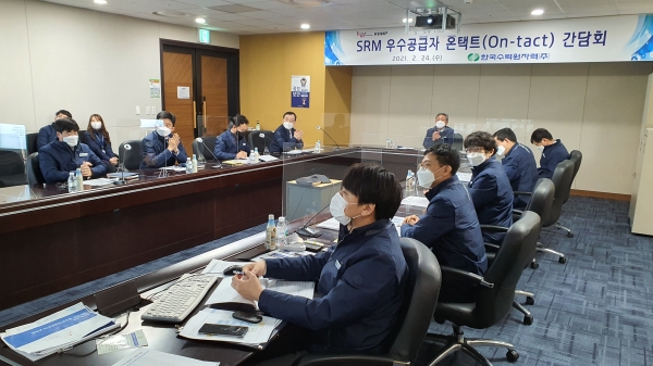 한국수력원자력 SRM 우수공급자 온택트(On-Tact) 간담회 모습