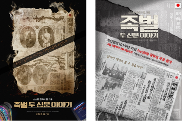 영화 '족벌 두 신문 이야기'포스터 (사진=뉴스타파 함께 재단)