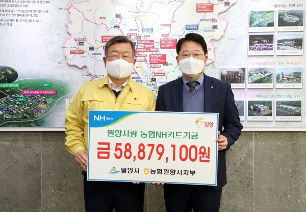 밀양시(시장 박일호)는 8일 NH농협밀양시지부(지부장 손영희)로부터 제휴카드 사용으로 적립된 기금 5,887만원을 전달받았다.