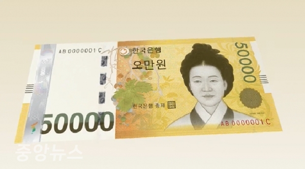 한국조폐공사는 2009년 6월 23일 신사임당을 배경으로 하는 5만원권을 발행하면서 36년 만에 고액권을 발행했다.(사진=홍보영상 캡처)