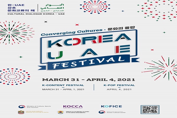 '한국-아랍에미리트 축제' 포스터 (사진=콘진원)