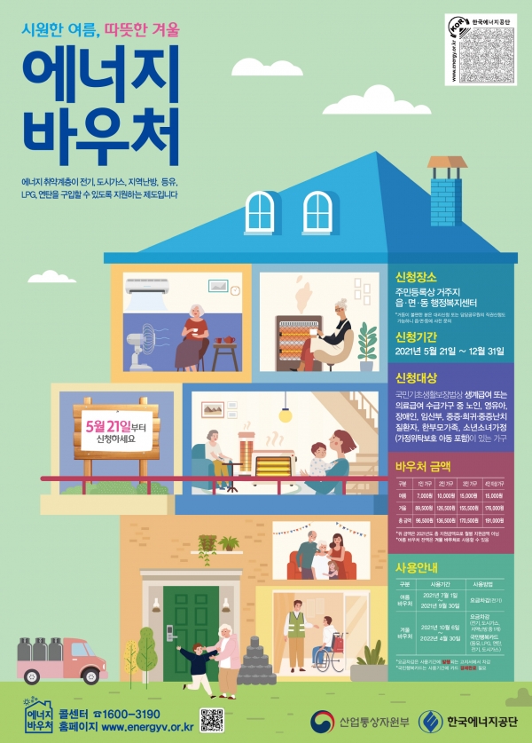경주시 에너지 바우처 사업 신청 접수 홍보 포스터