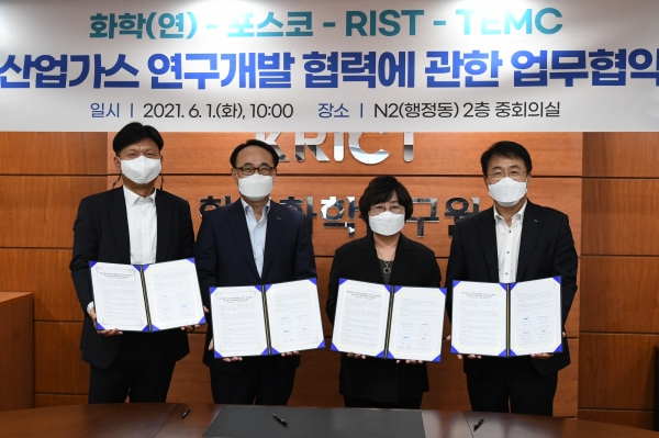 포스코가 한국화학연구원-RIST-TEMC과 함께 4자 간 친환경 산업가스 제조기술 연구개발 협약을 체결했다. (사진=포스코)