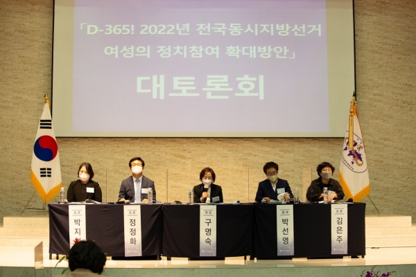 한국여성단체협의회 2022년 전국동시지방선거 대토론회를 개최했다.(사진=한국여성단체협의회)
