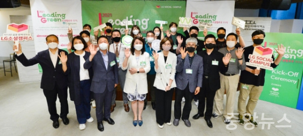 LG소셜캠퍼스, 친환경을 선도하는 리딩그린 LG소셜펠로우 11기 발대식 개최.(사진=LG화학 제공)