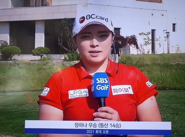 한국여자프로골프(KLPGA)투어 롯데오픈에서 장하나 우승 인터뷰를 하고 있는 모습.(사진=SBS골프방송 캡쳐)