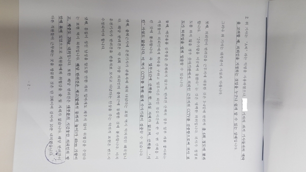 서울 강남 모 법무법인에서 보내온 내용증명 사본