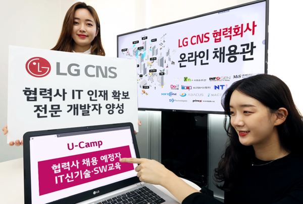 LG CNS 직원들이 'LG CNS 협력사 온라인 채용관'과 전문 개발자 양성 ‘U-Camp’ 프로그램을 소개하고 있다. (제공=LG CNS)