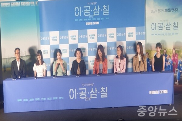  ‘이공삼칠’ 언론시사간담회가 26일 용산CGV에서 진행됐다 (사진=신현지 기자)