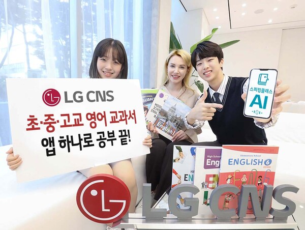 청소년들이 영어 교과서가 탑재된 LG CNS 스피킹클래스 앱으로 영어 공부를 하고 있다. (제공=LG CNS)