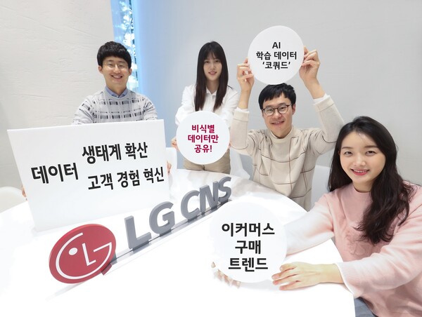 LG CNS가 24일 이사회를 열고 2023년 정기 임원인사를 단행했다고 밝혔다. (사진=LG CNS)