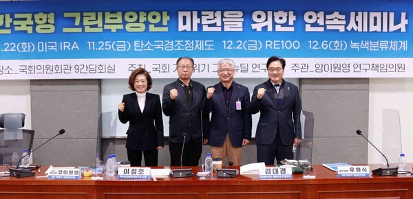 12월 6일 세미나에 참석한 (왼쪽부터) 양이원영 의원, 이성호 소장, 김대경 컨설턴트, 우원식 의원 모습(사진= 양이원영 의원실 제공)
