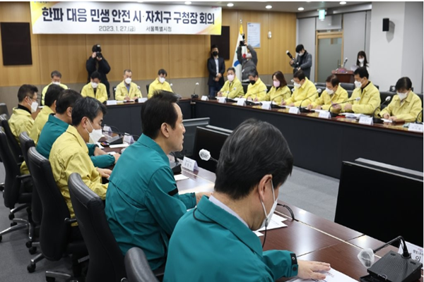한파 대응 민생 안전 시·자치구 구청장 대책회의 (사진=연합)
