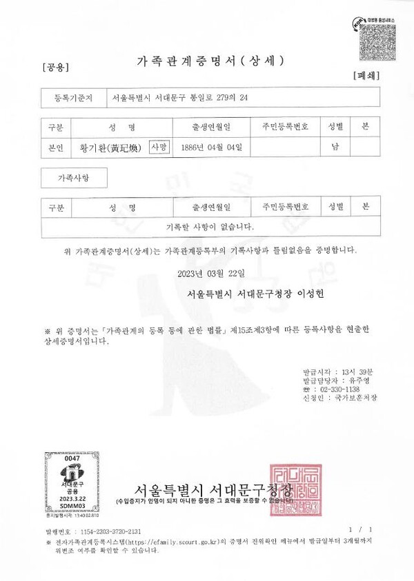 가족관계 등록이 창설됨에 따라 한국 국민임을 나타내는 공적 서류.(자료=국가보훈처/연합뉴스)