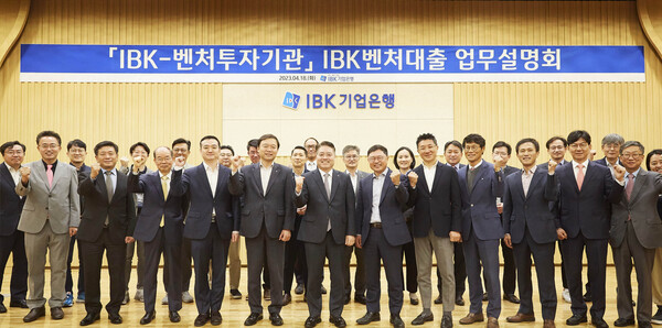 IBK기업은행은 18일 서울 을지로 기업은행 IFT에서 벤처투자기관 29개사와 함께 IBK벤처대출을 통한 혁신벤처기업 지원 및 초기창업 생태계 조성을 위한 추가협약을 체결하고 설명회를 개최했다고 밝혔다. (사진= IBK기업은행)