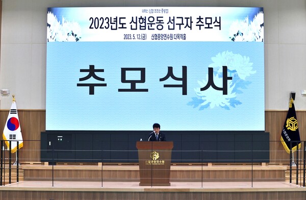 신협중앙회는 지난 12일 ‘2023년도 신협운동 선구자 추모식’을 진행했다. (제공=신협중앙회)