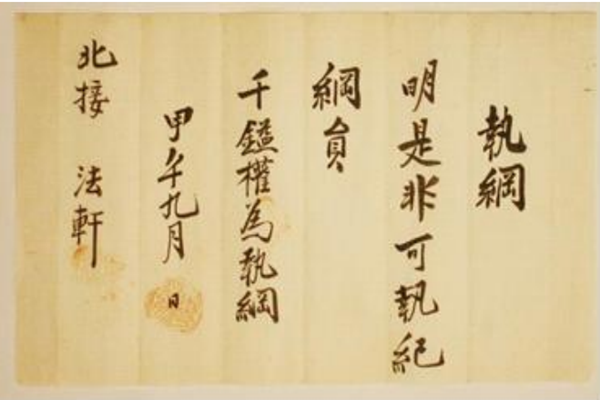 동학농민혁명기록물, 동학농민군임명장 (1894) (사진=문화재청)