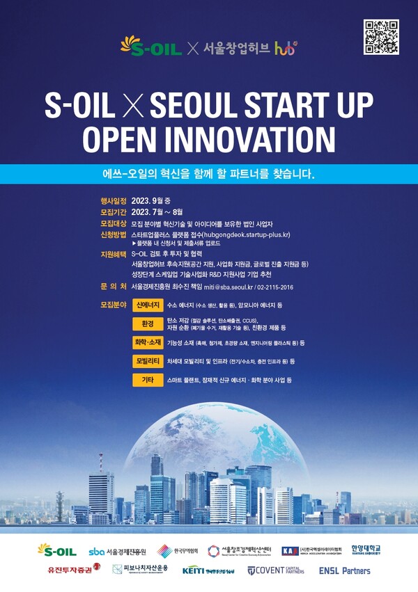 S-OIL과 서울창업허브의 혁신기술 스타트업 지원을 위한 협업 프로그램을 안내하는 포스터 (제공=S-OIL)