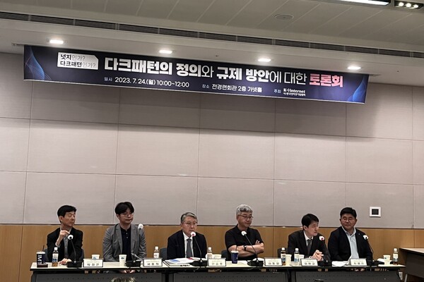 한국인터넷기업협회는 지난 24일 ‘넛지인가? 다크패턴인가? 다크패턴의 정의와 규제 방안에 대한 토론회’를 열었다. (제공=한국인터넷기업협회)