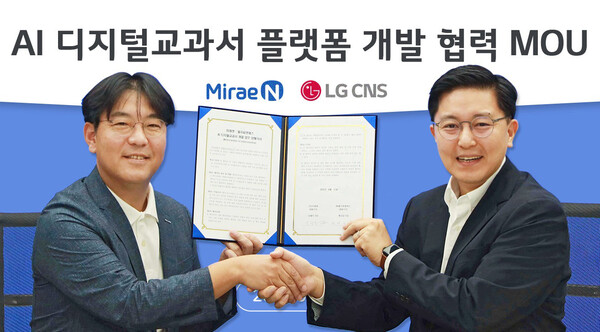 LG CNS 박상균 D&A사업부장(오른쪽)과 미래엔 신광수 대표(왼쪽)가 협약 체결 후 기념촬영을 하고 있다. (제공=LG CNS)