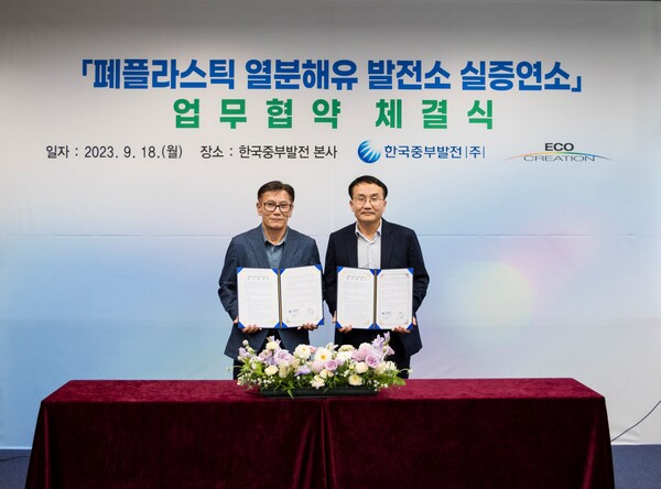 에코크레이션 전계환 부사장(왼쪽)과 한국중부발전 김형남 기획전략처장이 ‘열분해유 발전연료 활용’ 사업 협력을 위한 업무협약을 체결했다. (제공=에코크레이션)