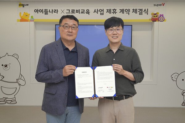 LG유플러스 아이들나라 CO(Chief Officer) 박종욱 전무(왼쪽)와 그로비교육 박철우 대표가 MOU를 체결하고 기념사진을 촬영하고 있다. (제공=LG유플러스)