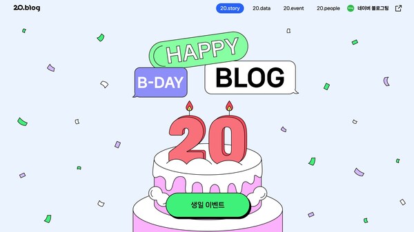 네이버가 블로그 서비스의 오픈 20주년을 맞아 이벤트 페이지 ‘기록이 쌓이면 뭐든 된다’를 공개하고 지난 20년 간 사용자와 함께 만들어온 주요 서비스 히스토리를 조명했다.