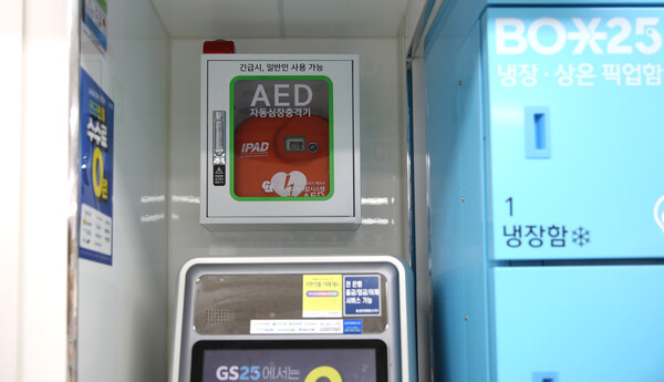 GS25역삼홍인점에 설치된 자동심장충격기(AED) (제공=GS리테일)