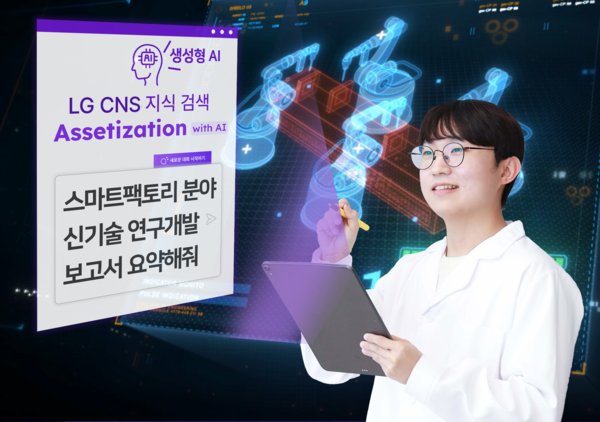 LG CNS 직원이 ‘AI를 활용한 KM 혁신’ 서비스를 통해 스마트팩토리 관련 지식을 질문하고 있다. (제공=LG CNS)