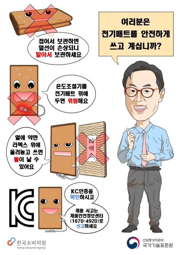 전기매트 화재사고 예방 홍보 포스터 (제공=한국소비자원)