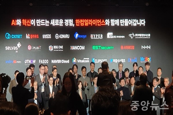 ‘한컴얼라이언스’ 발족식 후 파트너사들과의 기념사진 (사진=신현지 기자)