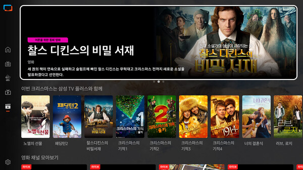 KT알파가 삼성 스마트 TV의 채널형 비디오 서비스인 ‘삼성 TV 플러스’에 영화 VOD(주문형 비디오)를 무료로 볼 수 있는 ‘영화 전용관’을 오픈한다고 13일 밝혔다. (제공=KT알파)