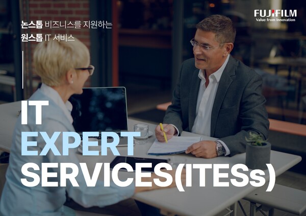 한국후지필름BI 원스톱 IT 지원 서비스 ‘ITESs’ (출처=한국후지필름BI)