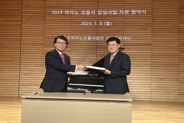류문형 삼성문화재단 대표이사(오른쪽)와 김현용 한국피아노조율사협회 회장 (