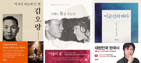 영화 ‘서울의 봄‧노량: 죽음의 바다’ 관련 도서 (제공=예스24)