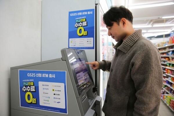 고객이 GS25가 도입한 신형 ATM을 이용하고 있다. 신형 ATM은 소프트웨어 고도화를 통해 업무 처리 속도를 높이고 기존 ATM 대비 부피를 43% 가량 줄여 편의점 설치 용이성을 높인 것이 특징이다. (제공=GS리테일)