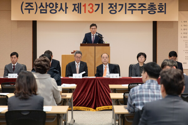 삼양그룹의 화학, 식품 계열사인 삼양사가 21일 ‘제13기 정기주주총회’를 개최했다. (제공=삼양서)