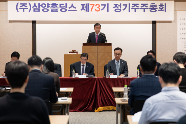 삼양홀딩스는 22일 서울 종로구 삼양그룹 본사 1층 강당에서 제73기 정기주주총회를 개최했다. (제공=삼양홀딩스)