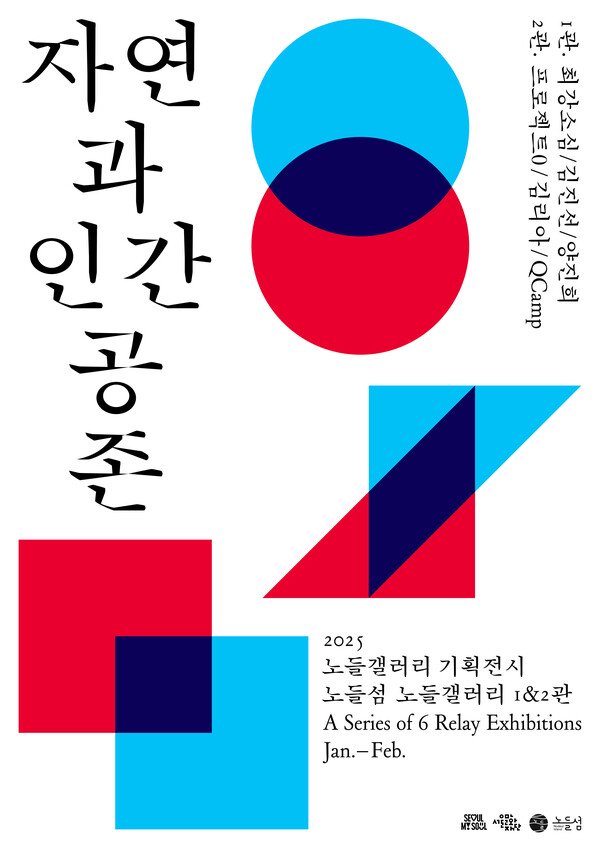 (사진=서울문화재단)