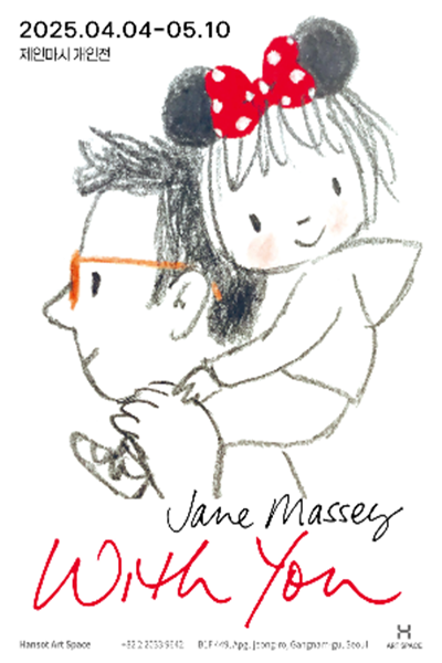 제인 마시 개인전 ‘With You (사진=한솥도시락)